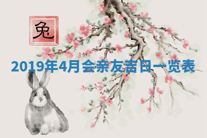 今天万年历2025年7月6日嫁娶吉日,嫁娶好日子查询