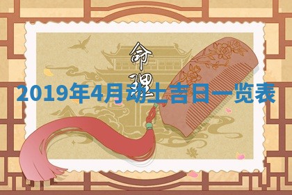 2026年3月迎亲良辰吉日查询