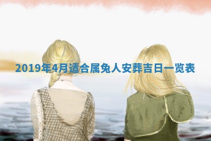 今天2025年6月21日订婚老黄历适宜吗,农历2025年五月廿六订婚日子