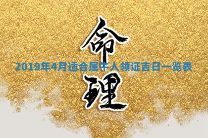 今天2025年6月21日订婚老黄历适宜吗,农历2025年五月廿六订婚日子