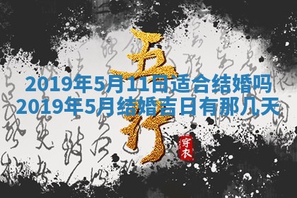 今天万年历2025年7月6日嫁娶吉日,嫁娶好日子查询