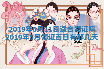 今天2025年6月21日订婚老黄历适宜吗,农历2025年五月廿六订婚日子