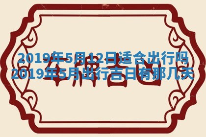 今天万年历2025年7月6日嫁娶吉日,嫁娶好日子查询