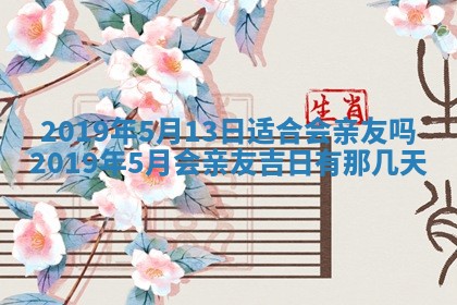 今天万年历2025年7月6日嫁娶吉日,嫁娶好日子查询