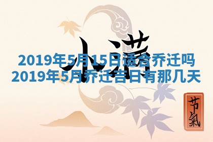 今天万年历2025年7月6日嫁娶吉日,嫁娶好日子查询