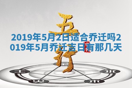今天万年历2025年7月6日嫁娶吉日,嫁娶好日子查询