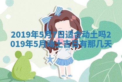 今天2025年6月21日订婚老黄历适宜吗,农历2025年五月廿六订婚日子