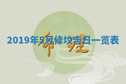 今天万年历2025年7月6日嫁娶吉日,嫁娶好日子查询