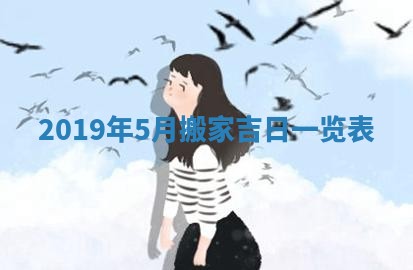 2026年3月迎亲良辰吉日查询