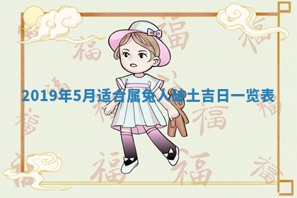 今天2025年6月21日订婚老黄历适宜吗,农历2025年五月廿六订婚日子