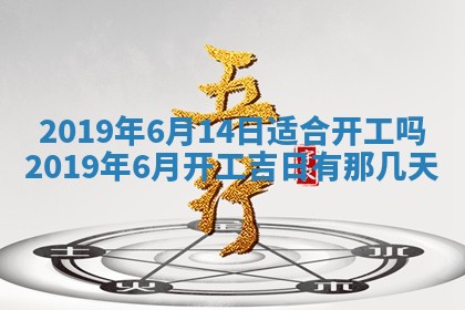 2026年3月份适合议婚的黄道吉日_订婚的吉日