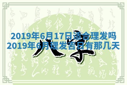 今天2025年6月21日订婚老黄历适宜吗,农历2025年五月廿六订婚日子