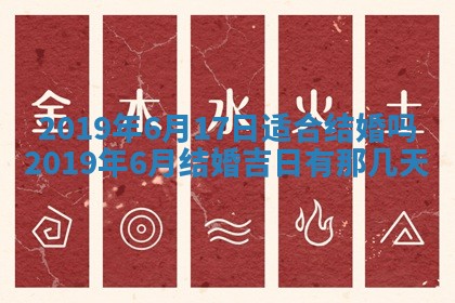 今天万年历2025年7月6日嫁娶吉日,嫁娶好日子查询