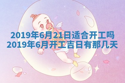2026年3月迎亲良辰吉日查询
