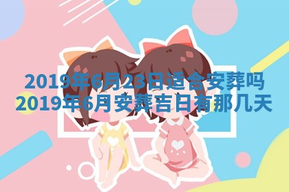 2026年3月份适合议婚的黄道吉日_订婚的吉日