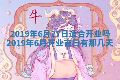 今天万年历2025年7月6日嫁娶吉日,嫁娶好日子查询