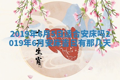 2026年3月份适合议婚的黄道吉日_订婚的吉日