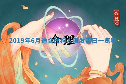 今天2025年6月21日订婚老黄历适宜吗,农历2025年五月廿六订婚日子