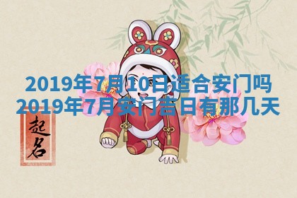 今天万年历2025年7月6日嫁娶吉日,嫁娶好日子查询