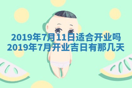 今天2025年6月21日订婚老黄历适宜吗,农历2025年五月廿六订婚日子