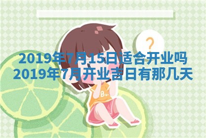 今天万年历2025年7月6日嫁娶吉日,嫁娶好日子查询