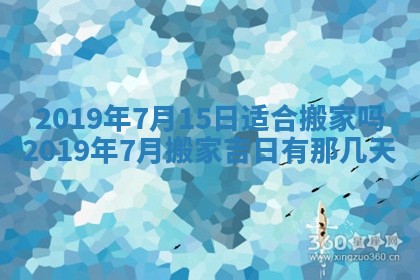 今天万年历2025年7月6日嫁娶吉日,嫁娶好日子查询