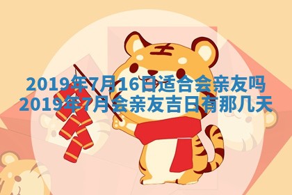 今天万年历2025年7月6日嫁娶吉日,嫁娶好日子查询