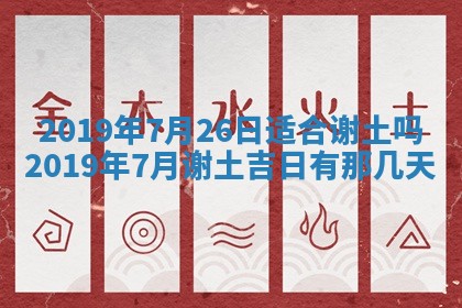 今天万年历2025年7月6日嫁娶吉日,嫁娶好日子查询