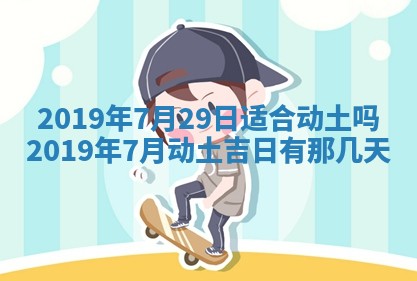 今天万年历2025年7月6日嫁娶吉日,嫁娶好日子查询