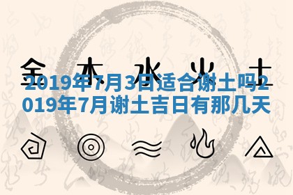 今天万年历2025年7月6日嫁娶吉日,嫁娶好日子查询