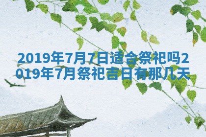 2026年3月迎亲良辰吉日查询