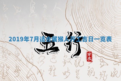 今天2025年6月21日订婚老黄历适宜吗,农历2025年五月廿六订婚日子