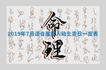 今天万年历2025年7月6日嫁娶吉日,嫁娶好日子查询