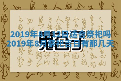 今天万年历2025年7月6日嫁娶吉日,嫁娶好日子查询