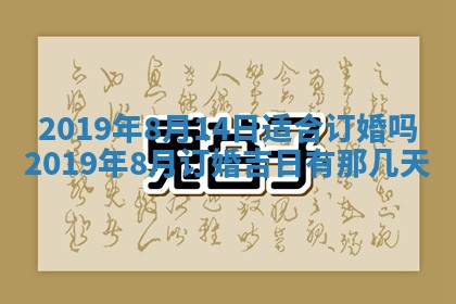今天农历2025年五月初十黄历室内装修适合吗,装修吉日