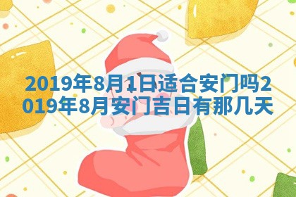 今天万年历2025年7月6日嫁娶吉日,嫁娶好日子查询