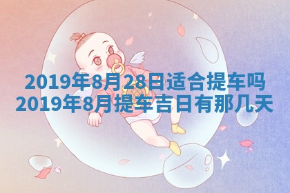 今天万年历2025年7月6日嫁娶吉日,嫁娶好日子查询