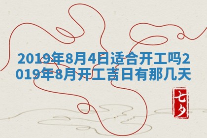 今天万年历2025年7月6日嫁娶吉日,嫁娶好日子查询