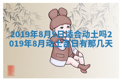 今天2025年6月21日订婚老黄历适宜吗,农历2025年五月廿六订婚日子