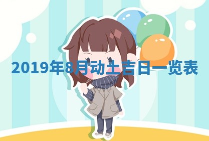 2026年3月迎亲良辰吉日查询