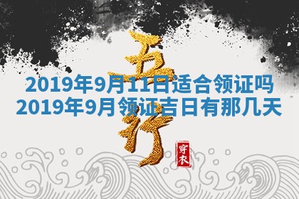 2026年3月份适合嫁娶的日子