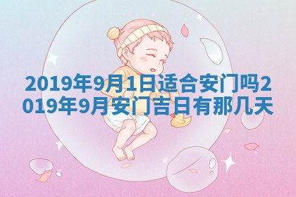 2026年3月份适合嫁娶的日子