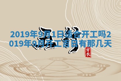 2026年3月份适合嫁娶的日子