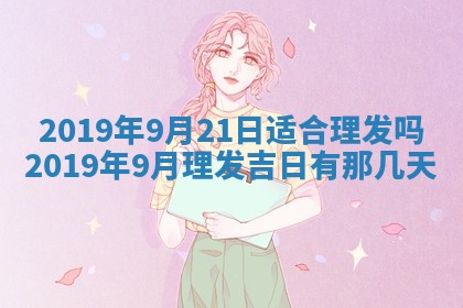 2026年3月份适合嫁娶的日子