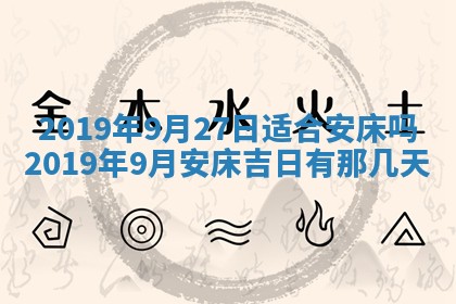 2026年3月份适合嫁娶的日子