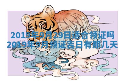 2026年3月份适合嫁娶的日子