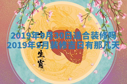 2026年3月份适合嫁娶的日子