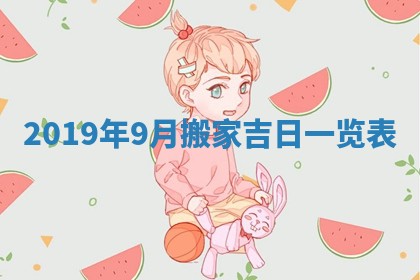 2026年02月19日萧姓女宝宝起名必读：八字喜忌用字详解