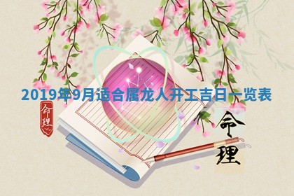 今天农历2025年五月初十黄历室内装修适合吗,装修吉日