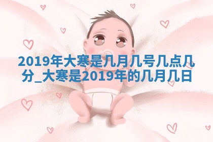 2026年02月27日生辰八字起名：杜姓女孩子取什么名字最合适